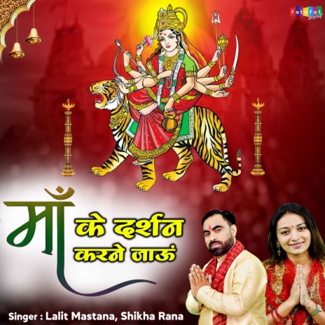 Maa Ke Darshan Karne Jaun ft. Shikha Rana | Boomplay Music