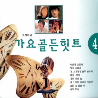 가요골든힛트 4