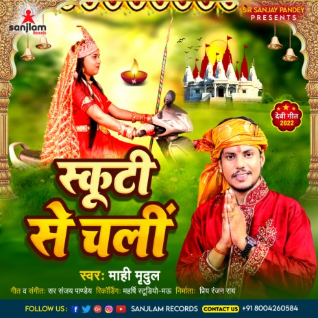 Scooty Se Chali (Devi Geet) | Boomplay Music
