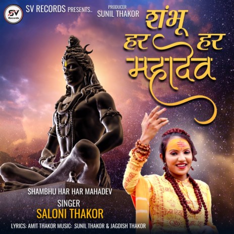 Shambhu Har Har Mahadev | Boomplay Music