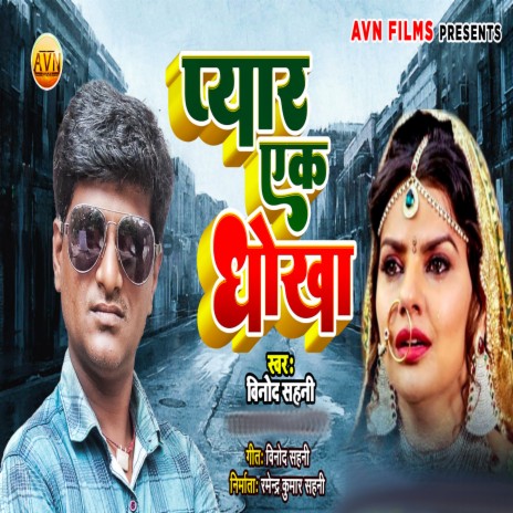 Pyar Ek Dhokha | Boomplay Music