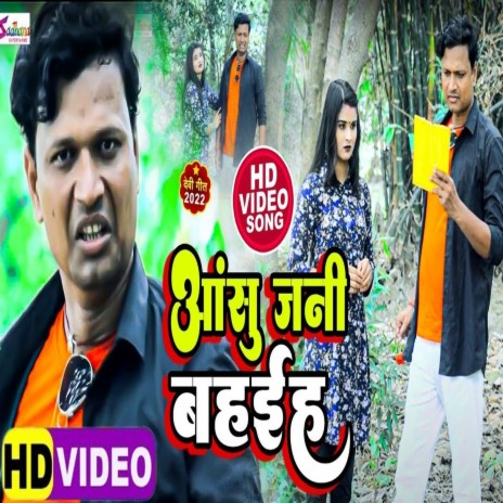 Aaashu Jani Bahaiha | Boomplay Music