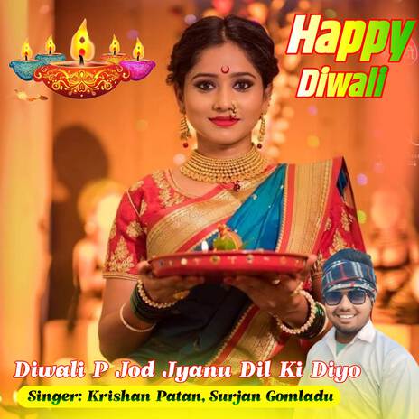 Diwali P Jod Jyanu Dil Ki Diyo ft. Surjan Gomladu | Boomplay Music