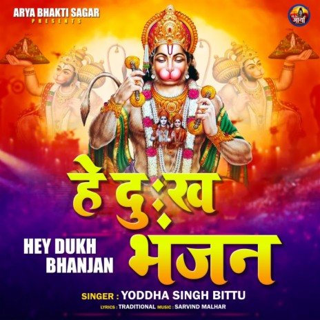 Hey Dukh Bhanjan | Boomplay Music