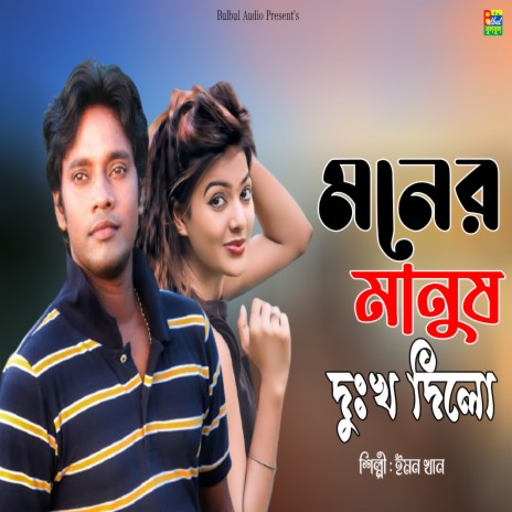 Moner Manush Dukho Dilo | Boomplay Music