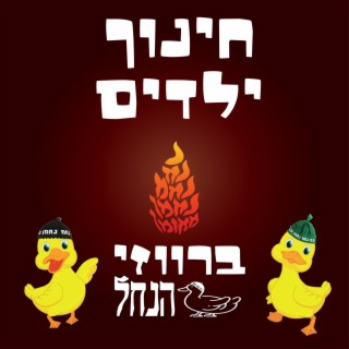 חינוך ילדים