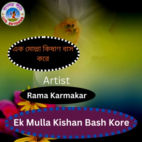 Ek Mulla Kishan Bash Kore (Bangla Song) | Boomplay Music