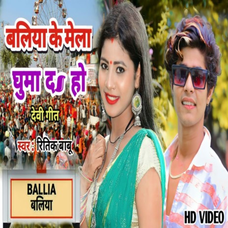 Baliya Ke Mela Ghuma D Ho | Boomplay Music