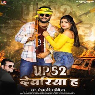 Up 52 Deoria Ha (Bhojpuri)