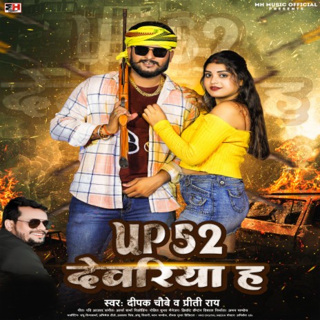 Up 52 Deoria Ha ft. Priti Rai | Boomplay Music