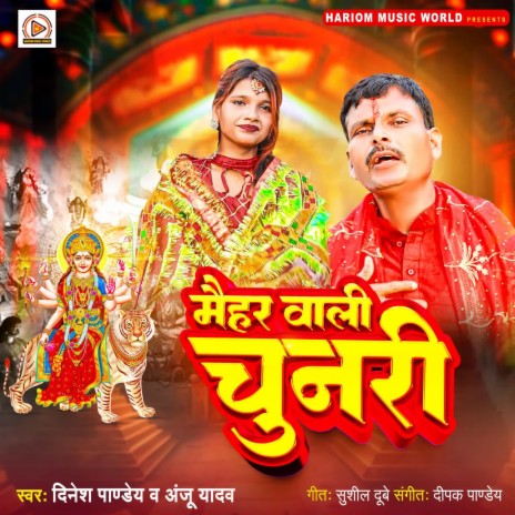 Maihar Wala Chunari ft. Anju Yadav | Boomplay Music