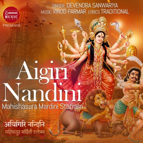 Aigiri Nandini Strotram ft. Devendra Sanwariya | Boomplay Music