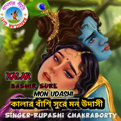 Kalar Bashir Sure (Bangla song) | Boomplay Music