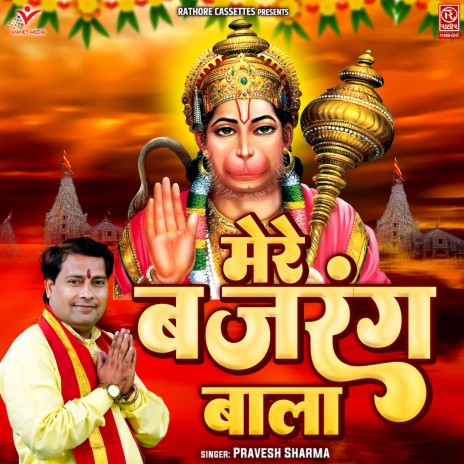 Mere Bajrang Bala | Boomplay Music