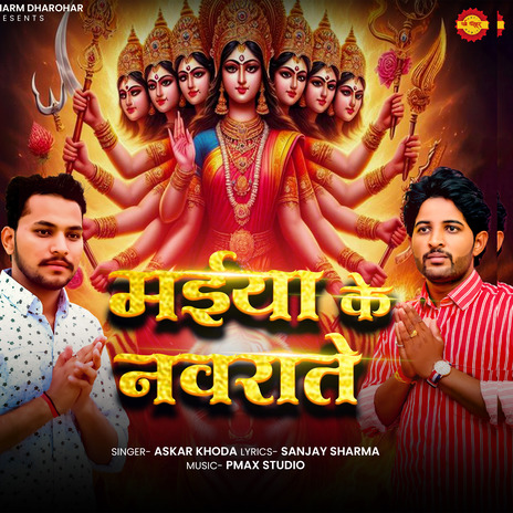 Maiya ke Navrate | Boomplay Music