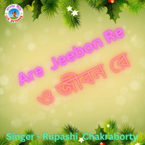 Are O Jeebon Re (Bangla song) | Boomplay Music