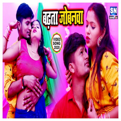 Badata Jobanva (Bhojpuri)