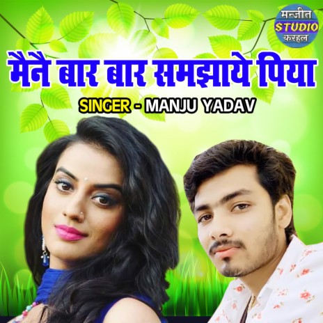 Maine Baar Baar Samjhaye Piya | Boomplay Music