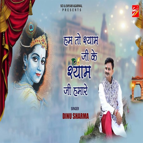 Hum To Shyam Ji Ke Shyam Ji Hamare | Boomplay Music