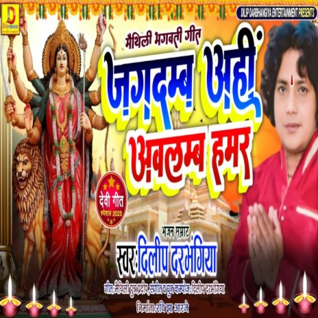 Jagdamb Ahi Abilamb Hmar | Boomplay Music