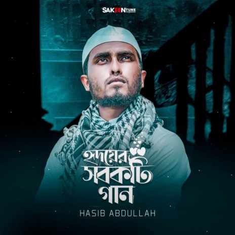 Hridoyer Shobkoti Gaan | Boomplay Music