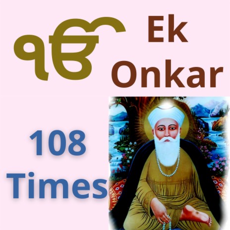 Ik Onkar | 108 Times | एक ओंकार | Mool Mantra Jaap 108 Times