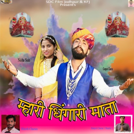 Mahari Dhingari Mata & Hitesh Dan Charan) ft. Ganpat Charan, Ranjeet Charan (Randev) & Hitesh Dan Charan | Boomplay Music