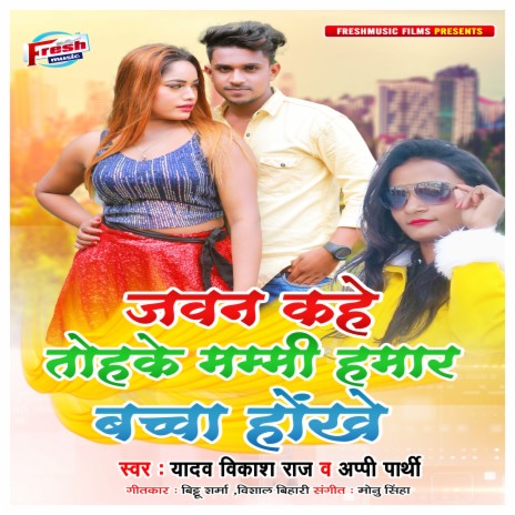 Jawan Kahe Tohake Mammi Hamar Bachha Hokhe ft. Appi Parthi | Boomplay Music