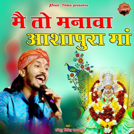 Main to Manava Ashapura Maa | Boomplay Music