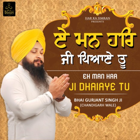 Eh Man Har Ji Dhaiaye Tu | Boomplay Music