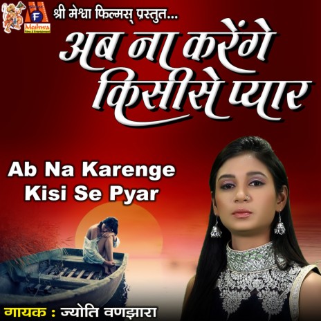 Ab Na Karenge Kisi Se Pyar | Boomplay Music