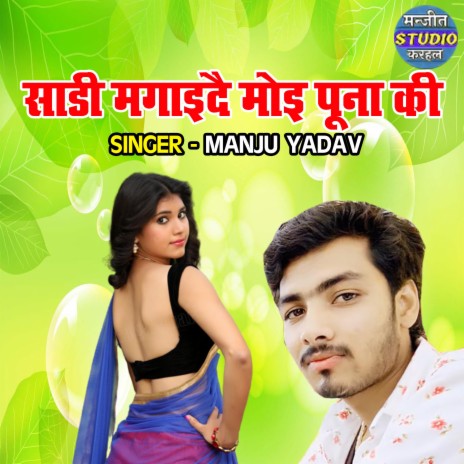 Saree Mangayide Moyi Puna Ki | Boomplay Music