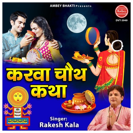 Karwa Chauth Katha | Boomplay Music