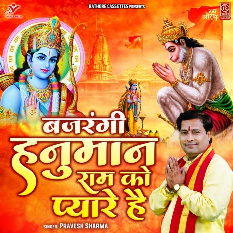 Bajrangi Hanuman Ram Ko Pyare Hai | Boomplay Music