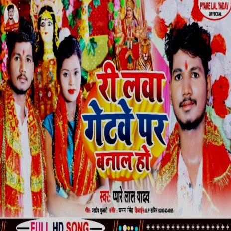 Relwa Getwe Par Banaal Ho (Bhojpuri) | Boomplay Music