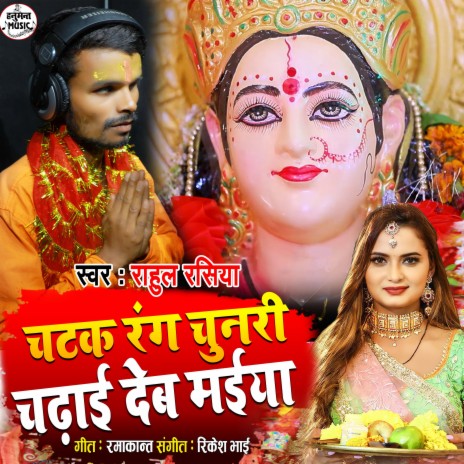 Chatak Rang Chunari Chadhai Deb Maiya (Bhojpuri) | Boomplay Music