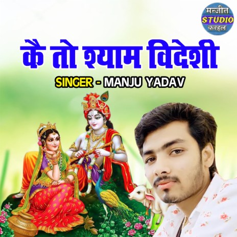 Ke Te Shyam Videshi | Boomplay Music