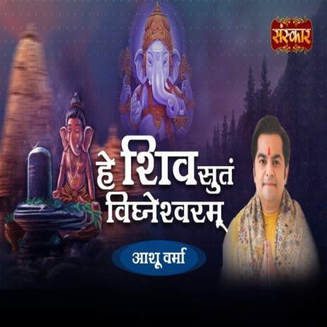 Hey Shiv Sutam Vighneshvaram | Boomplay Music