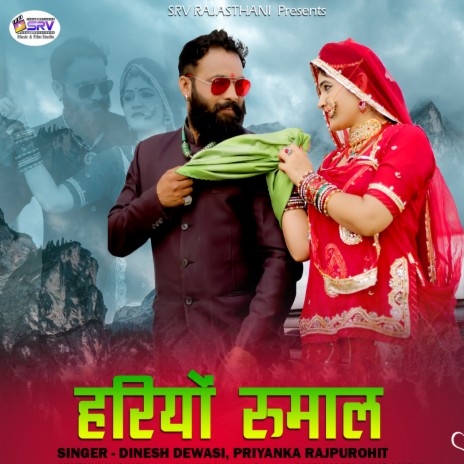 Hariyo Rumal ft. Priyanka Rajpurohit | Boomplay Music