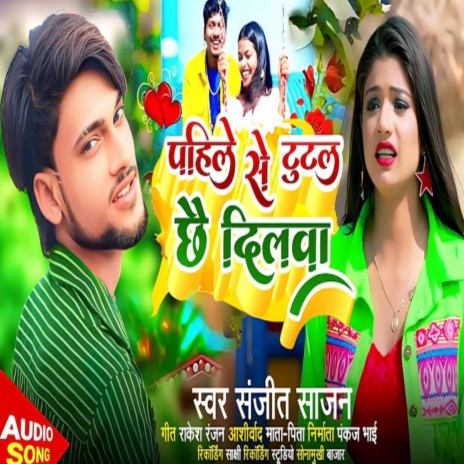 Pahile Se Tutal Chhe Dilwa | Boomplay Music