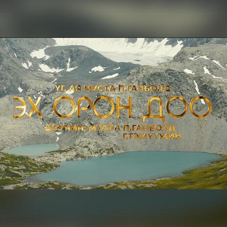 Eh orondoo | Boomplay Music