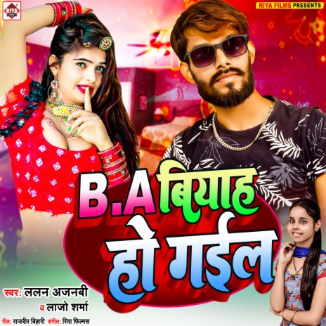 B.a Biyah Ho Gail (Bhojpuri) ft. Lajo Sharma