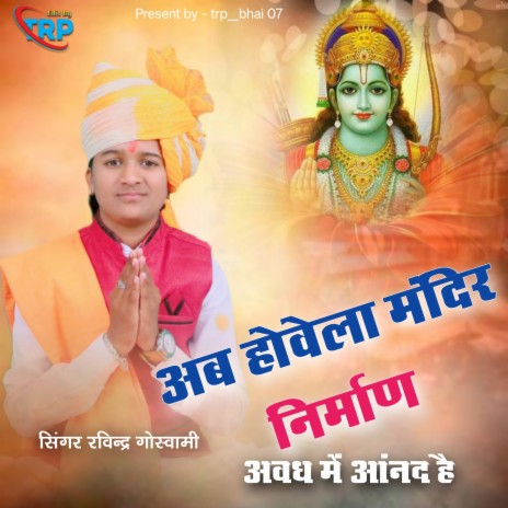 Mera parbhu he shree ram ft. Ravindra Goswami | Boomplay Music