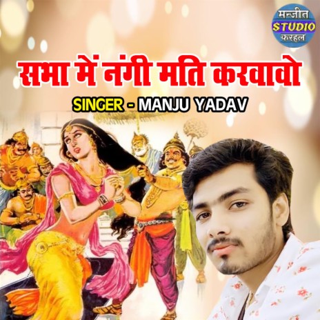 Sabha Main Nangi Mati Karwawo | Boomplay Music