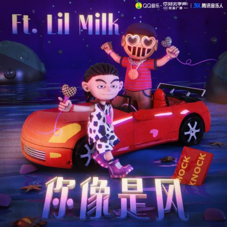 你像是風 (Ft. lil milk) (完整版) ft. FACEVOID桃心臉哥 | Boomplay Music