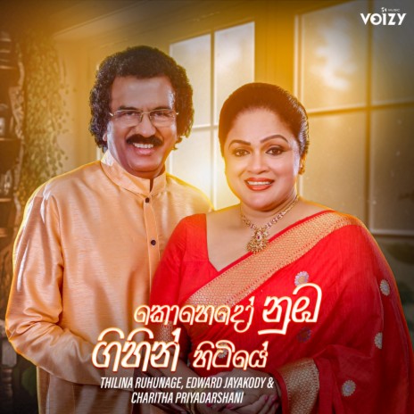 Kohedo Nuba Gihin Hitiye ft. Charitha Priyadarshani & Edward Jayakody