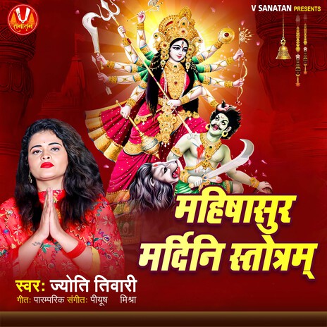 Mahishasur Mardini Stotram | Boomplay Music