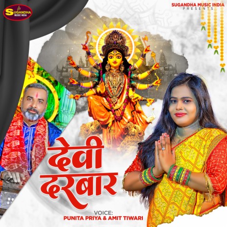 Devi Darbar | Boomplay Music