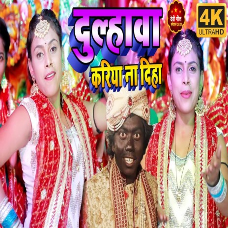 Dulahawa Kariya Na Diha | Boomplay Music