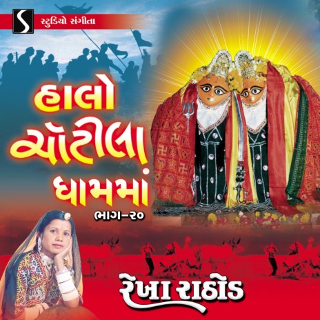 Chotilavadi Chandi Chamund Maa | Boomplay Music